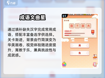 🔥2025爆款拼成语游戏来袭！🎮截图2