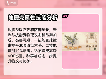 驯龙高手旅程🔥地脉龙大全及最强推荐✨截图4