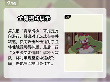 宝可梦大集结🔥甜冷美后技能超详细解析来啦！截图6