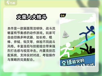 🔥2025火柴人战争手游推荐！🔥截图5