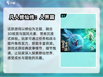🔥2025最受欢迎仙侠手游🔥十大经典排行榜✨截图2