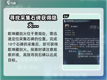 蜀山初章🔥乾坤藏剑获取方法大揭秘！💎截图5