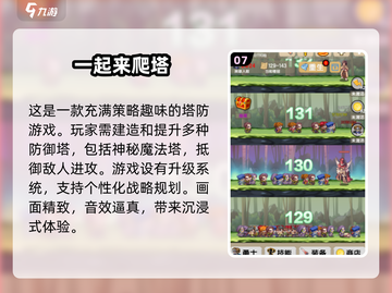 🔥2025年最🔥的无尽之塔游戏合集来啦！🎮截图8