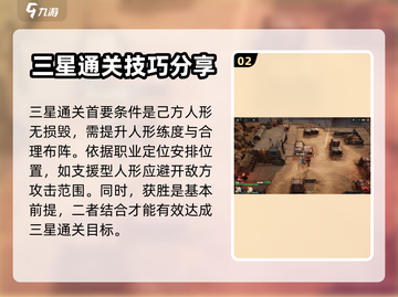 少前2追放🔥三星通关秘籍⚡玩家必看！截图3