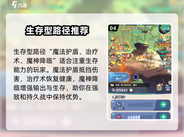 魔魔打勇士🔥技能搭配秘籍，手游党必看！截图5