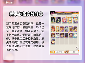 剑与远征🔥新手必看！爆爽攻略带你飞速上分🎉截图4