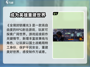 全境封锁曙光手游测试版下载方法🌟需要资格吗？🎮截图2