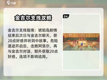 波西亚时光手游🔥支线任务全攻略来啦！截图5