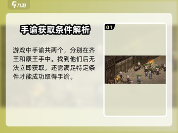 大侠立志传🔥齐王康王手谕获取方法💡截图2