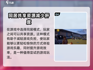 星球重启💥解除同居？轻松搞定室友关系！🫡截图5