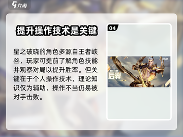 星之破晓🔥远程英雄玩法大揭秘！轻松上分就靠它✅截图5