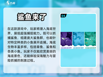 2024必玩🔥十大鲨鱼手游排行榜来啦！截图5