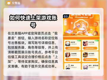 交易猫卖号流程超简单🔥《游戏名称》玩家必看！👇截图4