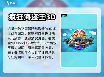 🔥2024必玩海盗游戏合集下载🎉截图5