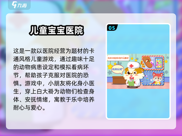 🎉六一儿童节必玩！2025最火5大游戏排行截图6
