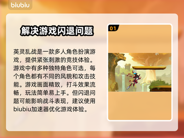 英灵乱战🔥闪退？用这个加速器立马解决！截图2