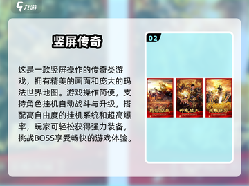 🔥传奇手游合集来袭！免费下载三职业竖屏游戏🎉截图3