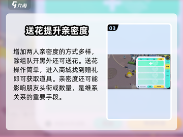 蛋仔派对🔥亲密度达标速配关系攻略！✨截图4