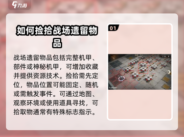 钢岚🔥战场遗留物资快速捡取攻略！新手必看👇截图2