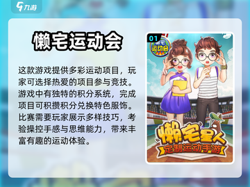 🔥2024必玩运动会手游合集🎉截图2