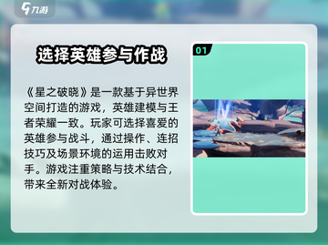 🔥星之破晓下载在哪？快来玩转⭐截图2