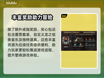 龙之信条2安心戒指💎竟是通关必备神器！截图5