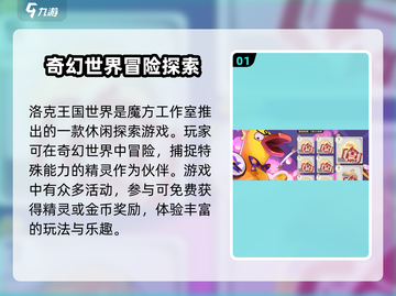 洛克王国世界🔥魔方工作室揭秘游戏秘辛！截图2