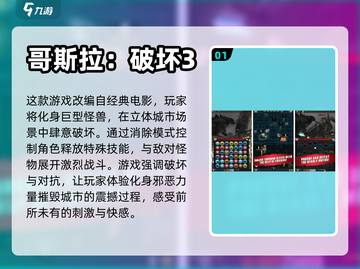 🔥2024超人气哥斯拉手游推荐🎉截图2