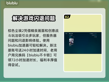 棕色尘埃2闪退❌？这样解决立马流畅！💥截图3