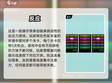 🔥2025最烧脑反应力手游推荐！💥🎮截图2
