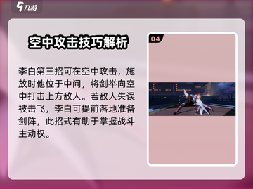 🔥星之破晓李白连招教学，大神级操作等你来学！🎮截图5