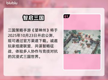 🔥三国望神州：策略王者降临！🎮截图2