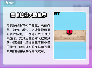小骨英雄killer KING来了！💥国王怎么用？游戏技巧全攻略！截图5