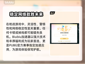 PUBG加速器推荐🔥低延迟畅玩必备🎉截图3