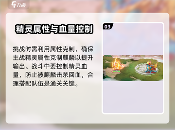 西普大陆手游麒麟打法🔥超详细攻略来啦！截图4