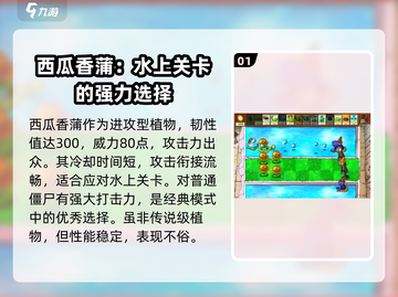 植物大战僵尸：西瓜香蒲杂交版🔥超有趣玩法分享！游戏技巧大揭秘！截图2