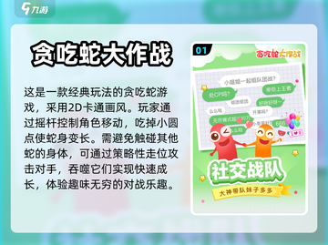 😍2022超好玩蛇游戏免费下载推荐🎉截图2
