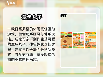 🔥2025最火章鱼小丸子游戏免费下载🎮截图2