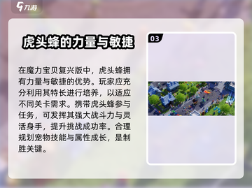 魔力宝贝复兴版🔥虎头蜂技能全面解析✨截图4