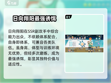 排球少年手游🔥日向翔阳职业技能全面解析！截图2