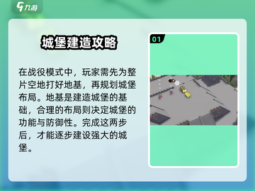 攻城模拟器🔥超详细城堡建造教程来了！新手必看👇截图2