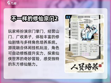 🔥2025仙侠游戏推荐｜免费耐玩TOP榜✨截图4