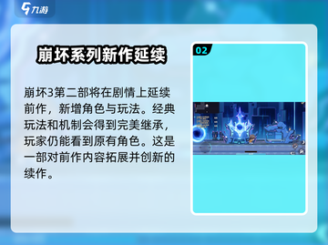 崩坏3第二部⚡角色重置大揭秘！💥游戏迷必看截图3