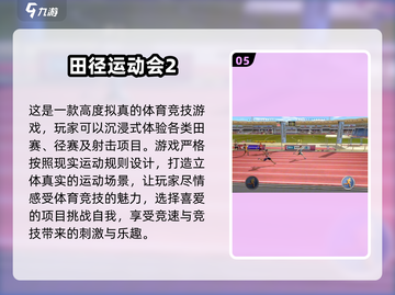 🔥2025超人气运动会手游推荐🎮截图6