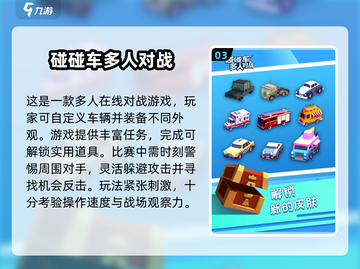 💥2025必玩碰碰车手游TOP榜！经典耐玩🔥截图4