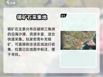 七日世界🔥锡矿速刷攻略！💎截图2