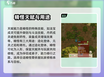 了不起的修仙模拟器🔥精怪获取攻略与用途大揭秘！截图4