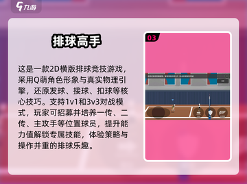💥2025超有趣排球手游推荐，玩到停不下来！🔥截图4