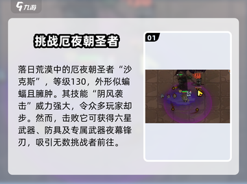 🔥英勇之地：厄夜朝圣者竟是隐藏Boss！😱截图2