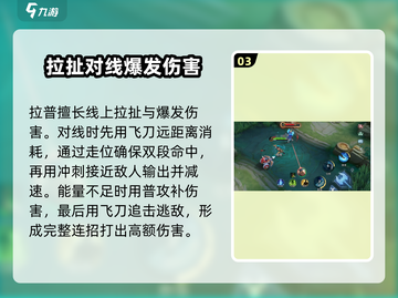 决胜巅峰手游🔥拉普英雄强度全面解析🎉截图4